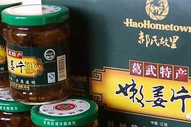 1652953503937447.jpg 葛武嫩姜片.jpg