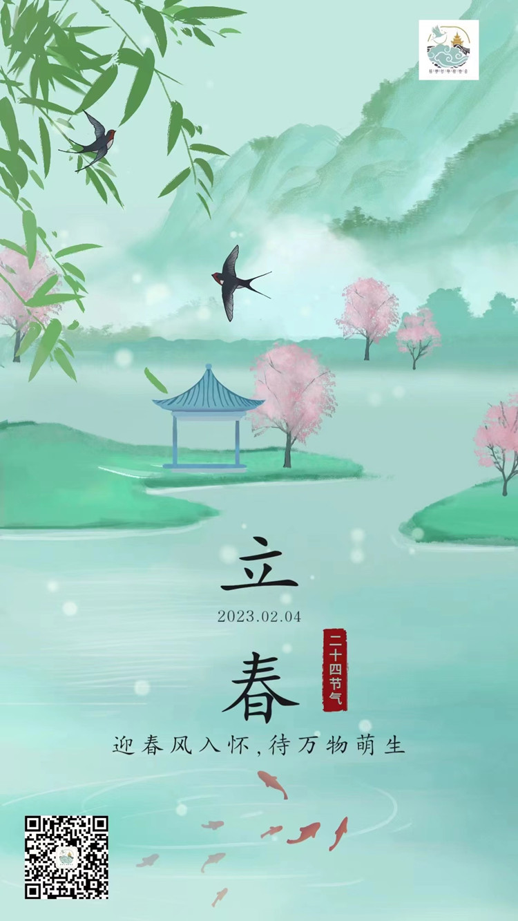 立春圖片.jpg